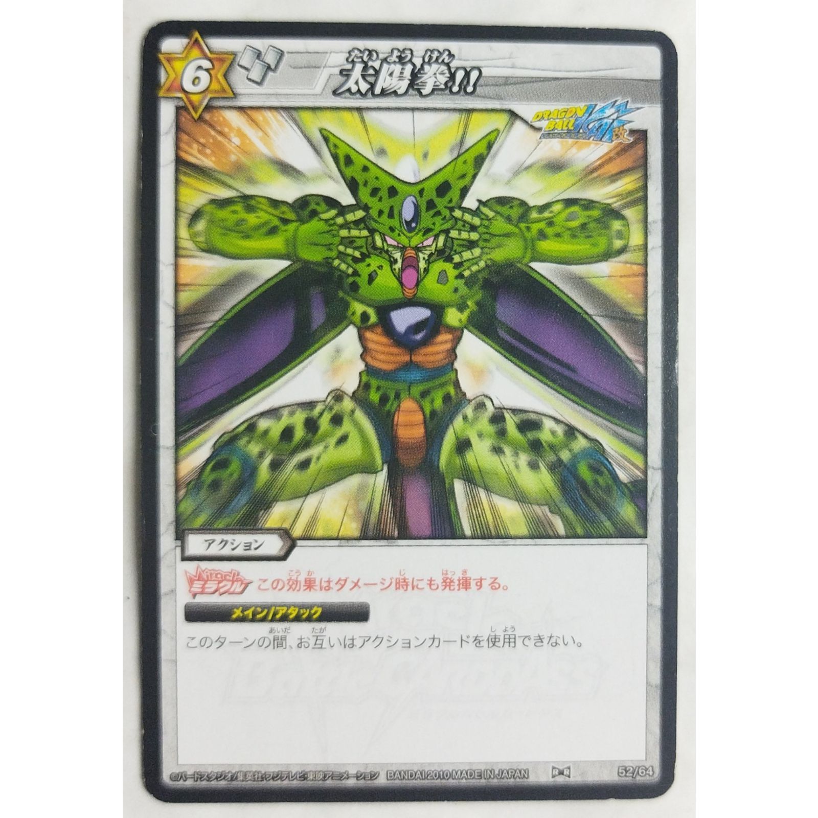 希少 ドラゴンボール　ミラクルバトルカードダス  カードゲーム 初期　SP-52 Amazon.co.jp: ミラクルバトルカｰドダス ドラゴンボｰル改 DB13