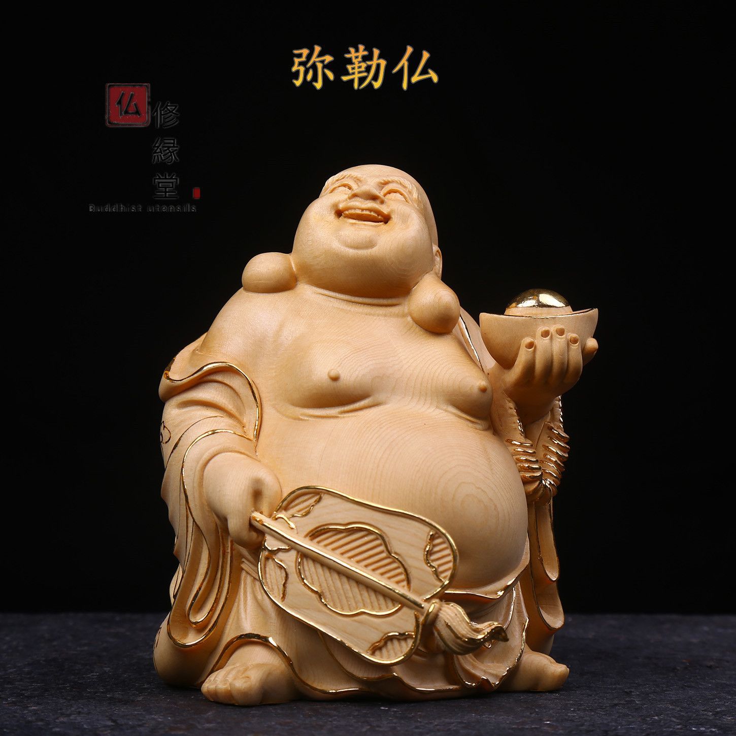 専門店仏教工芸品 弥勒 布袋尊 七福神 彫刻工芸品 精密彫刻 仏師で仕上げ品 仏像