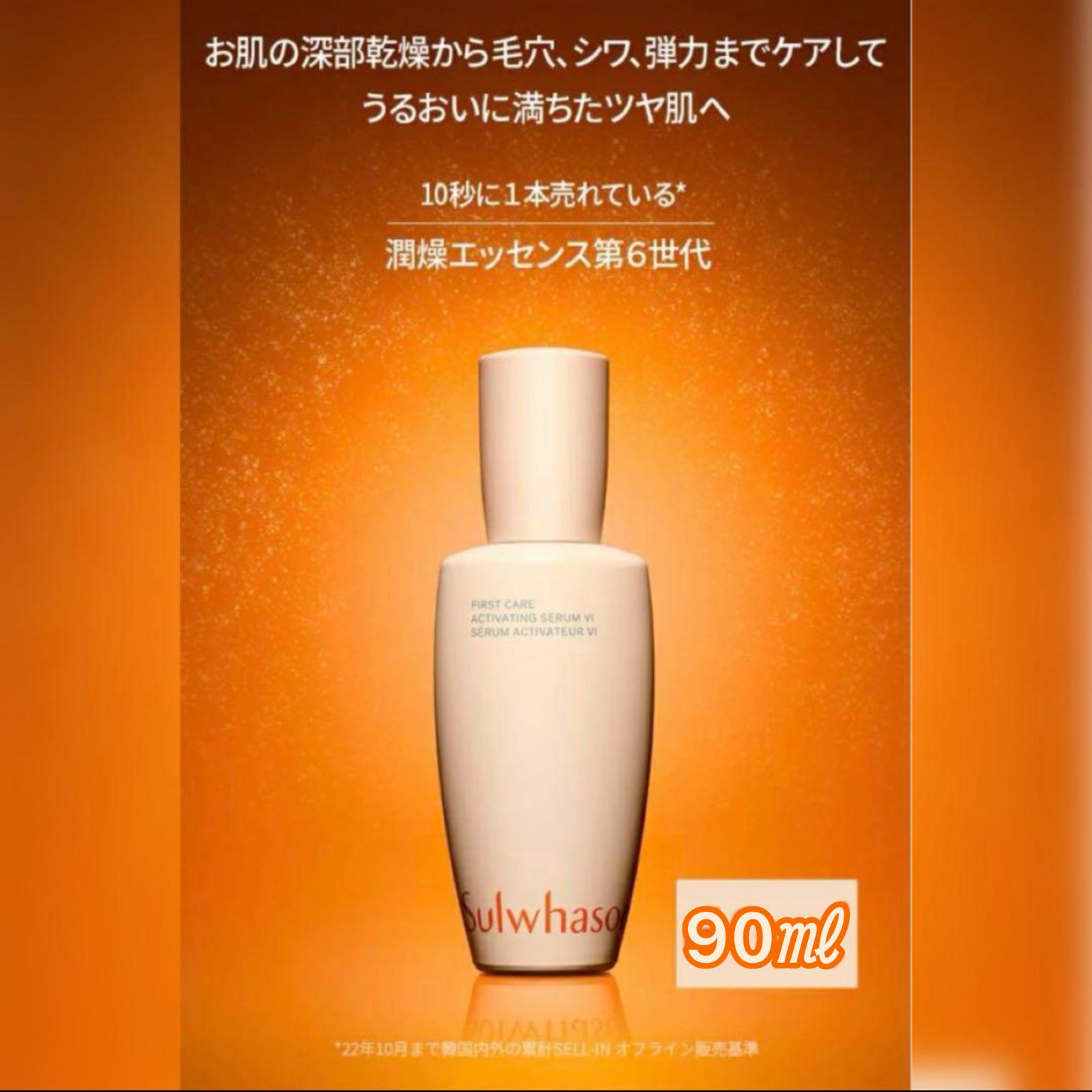 雪花秀/ソルファス 第6代 ファーストケア アクティベイティング セラム90ml Amazon | 【Sulwhasoo】雪花秀 ソルファス First Care