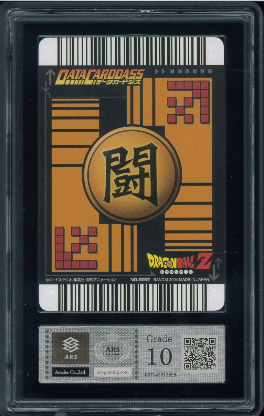 PSA10 孫悟天 レア ドラゴンボールデータカードダス　鑑定品 PSA10 孫悟天 レア ドラゴンボールデータカードダス 鑑定品