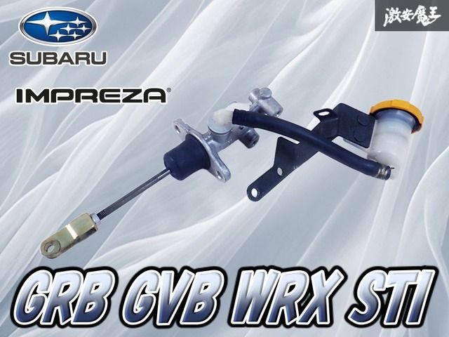 スバル純正 GDA GDB クラッチマスターシリンダー スバル 純正 クラッチマスターシリンダー インプレッサ GDA GDB