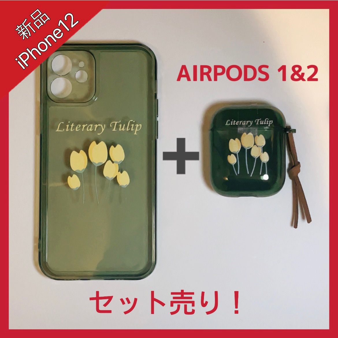 AirPods 1&2 iPhone12ケース 2点セット チューリップ柄 - メルカリ