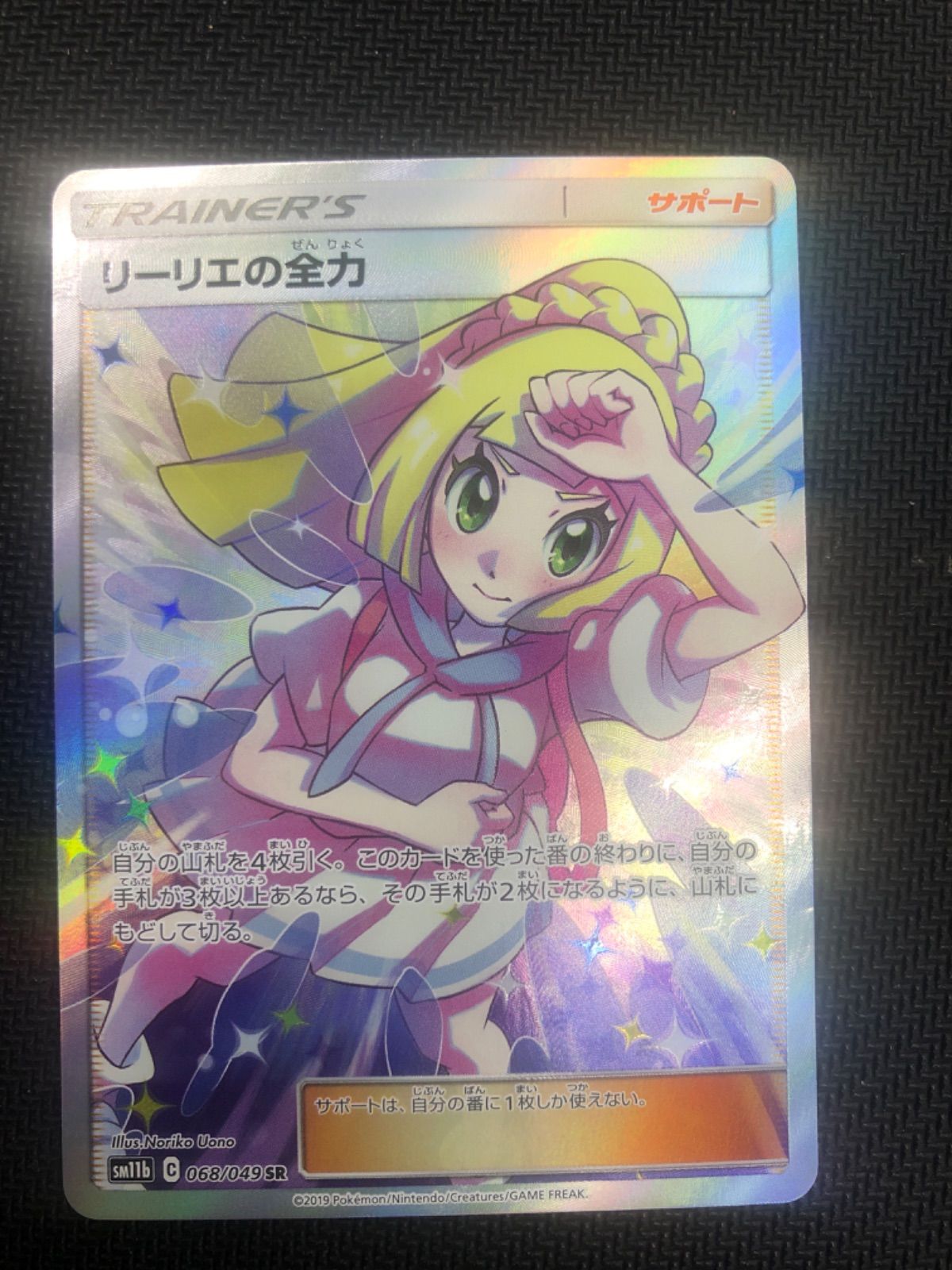美品）ポケモンカード　リーリエの全力　SR リーリエの全力SR ポケモンカード - メルカリ