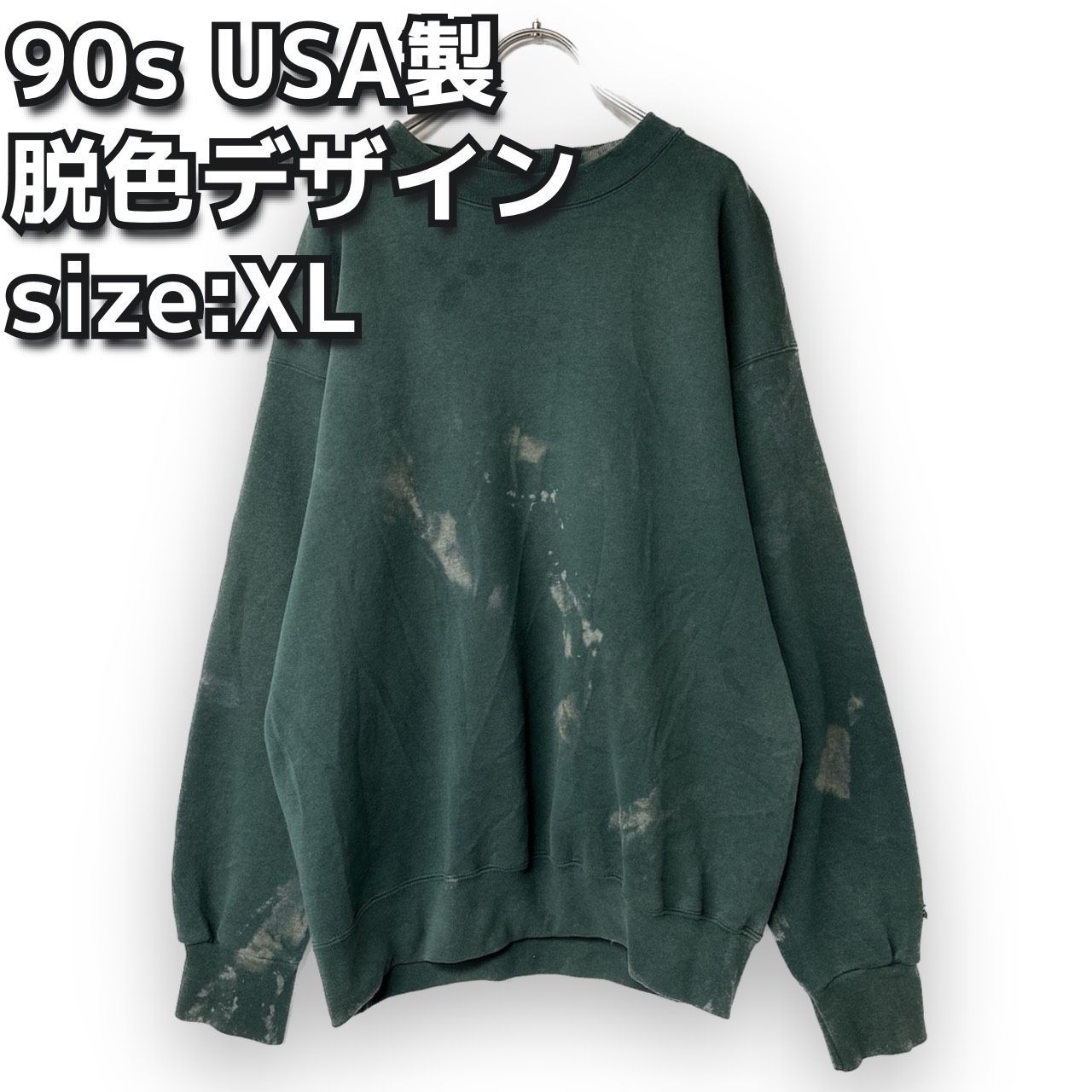 90s USA製 脱色 スウェット ダメージ サイズ：XL スウェット 