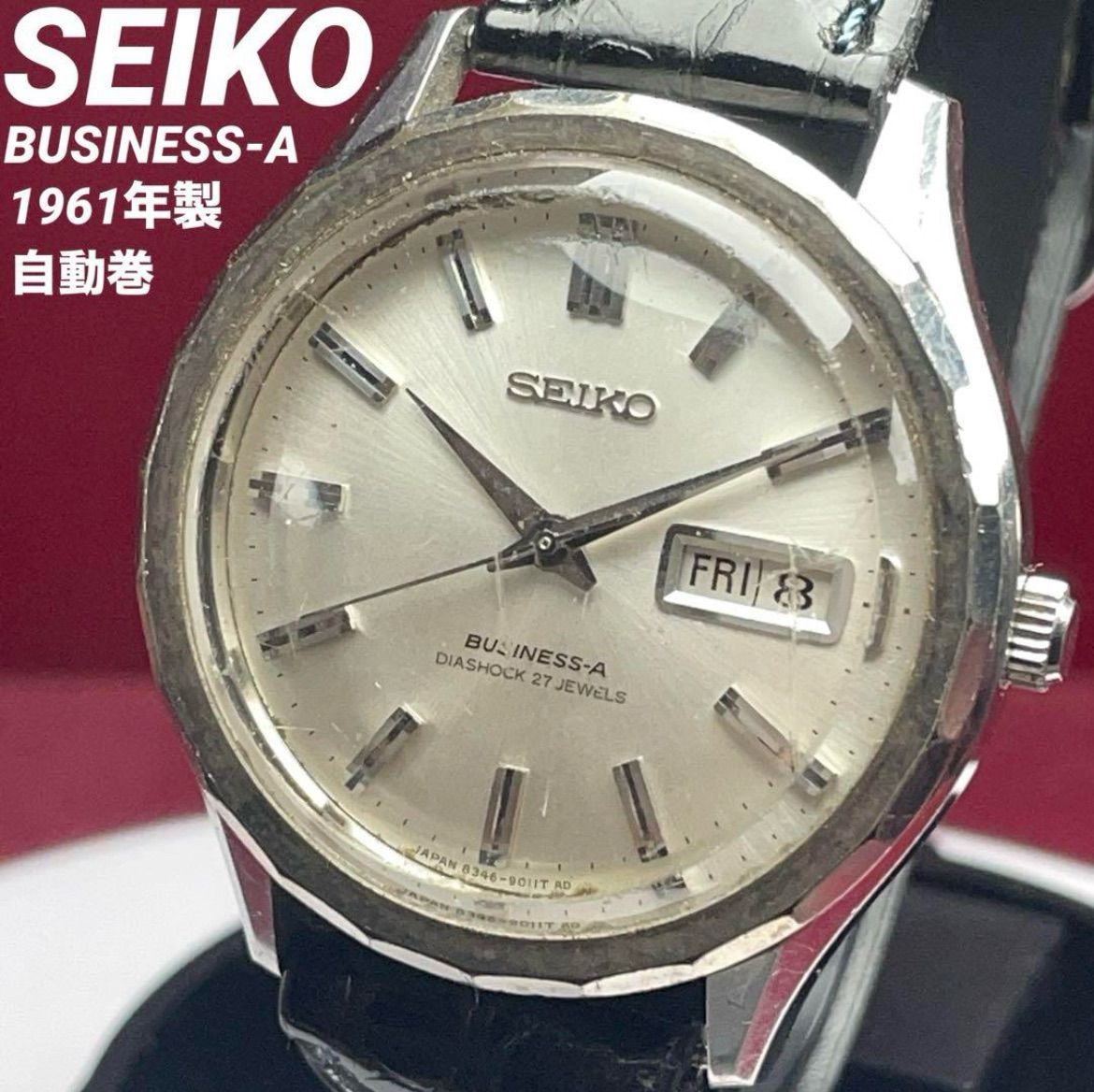 1961年製 SEIKO BUSINESS-A ビジネスエース 自動巻 ヴィンテージ アンティーク 稼働品 デイデイト セイコー