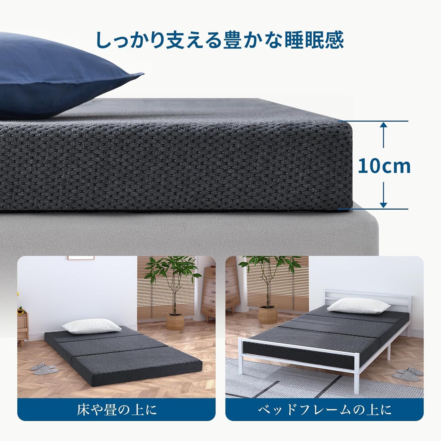 三つ折 厚10cm