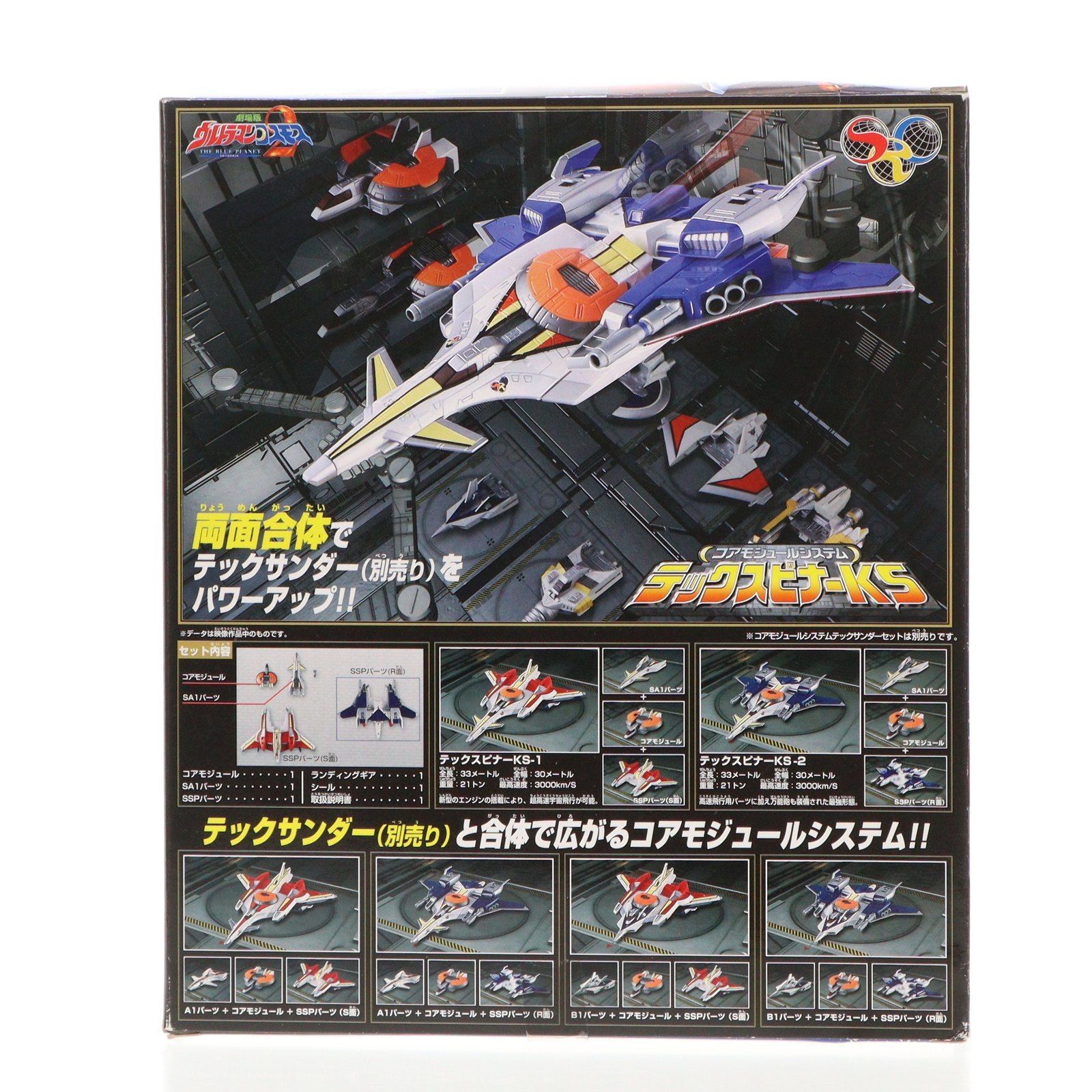 コアモジュールシステム テックスピナーKS ウルトラマンコスモス コアモジュールシステム テックスピナーKS ウルトラマン