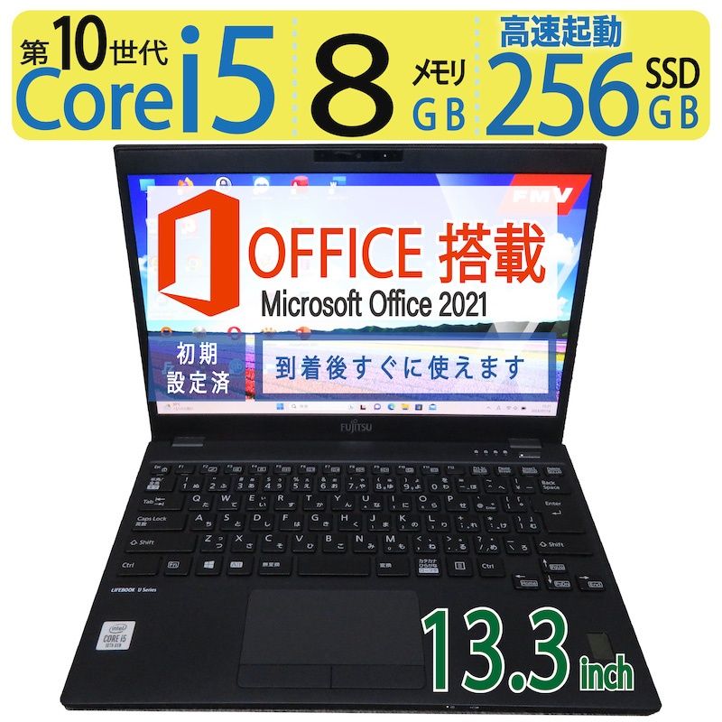 正規品，SALE 【爆速10世代CPU・超軽量・持ち運び】FUJITSU LIFEBOOK