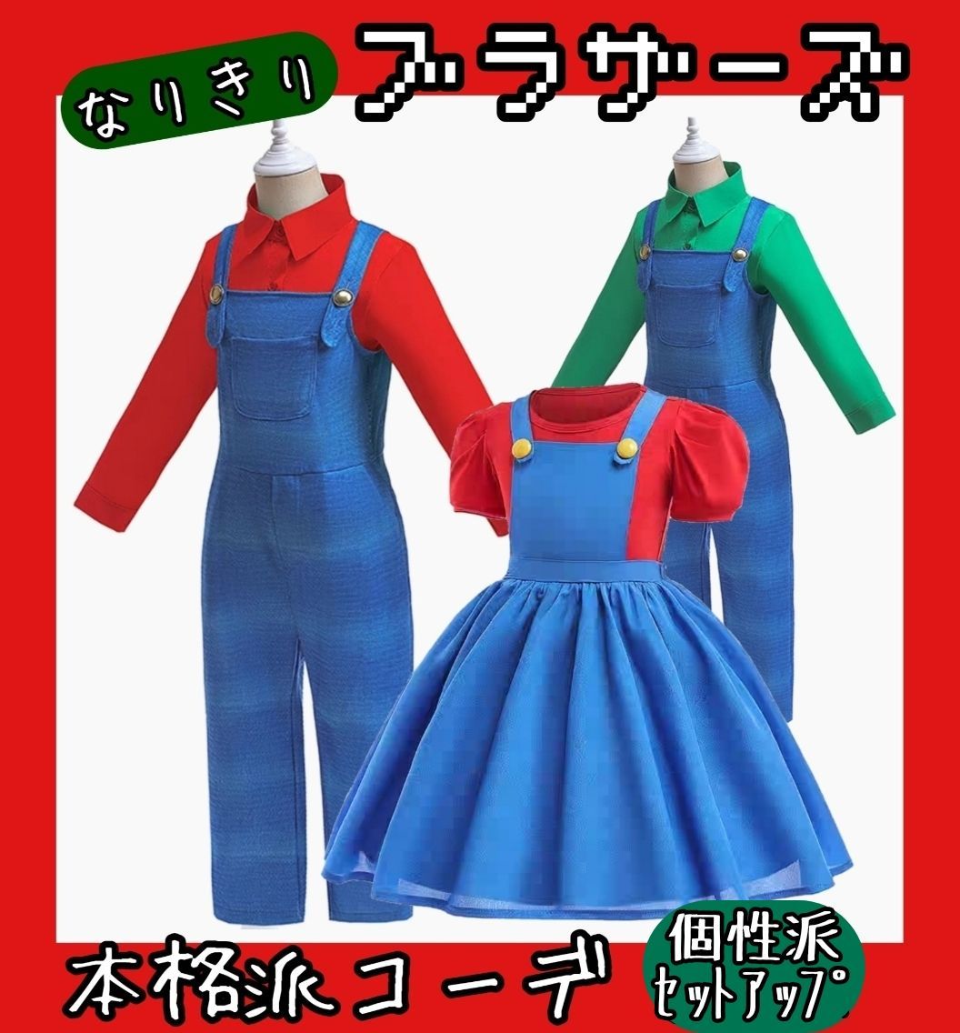 新品・未使用】ハロウィン マリオ ルイージ USJ ユニバ