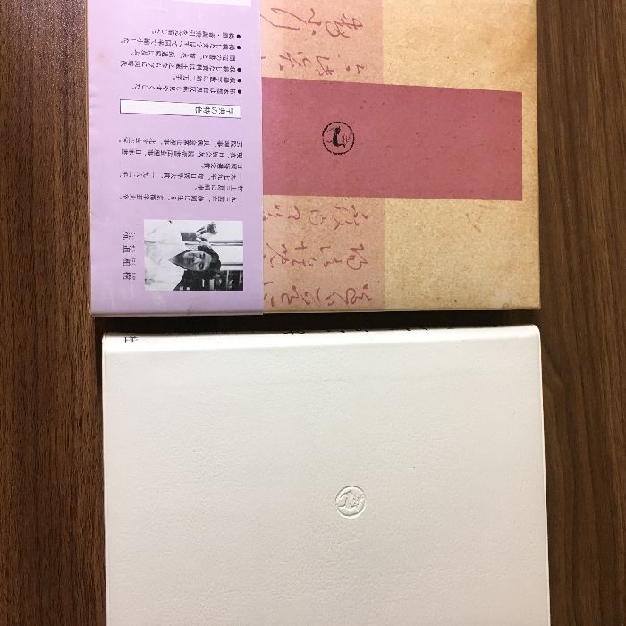 初版本、王羲之書法事典、杭迫 拍樹 編、二玄社　初版謹呈本 初版本、王羲之書法事典、杭迫 拍樹 編、二玄社 初版謹呈本