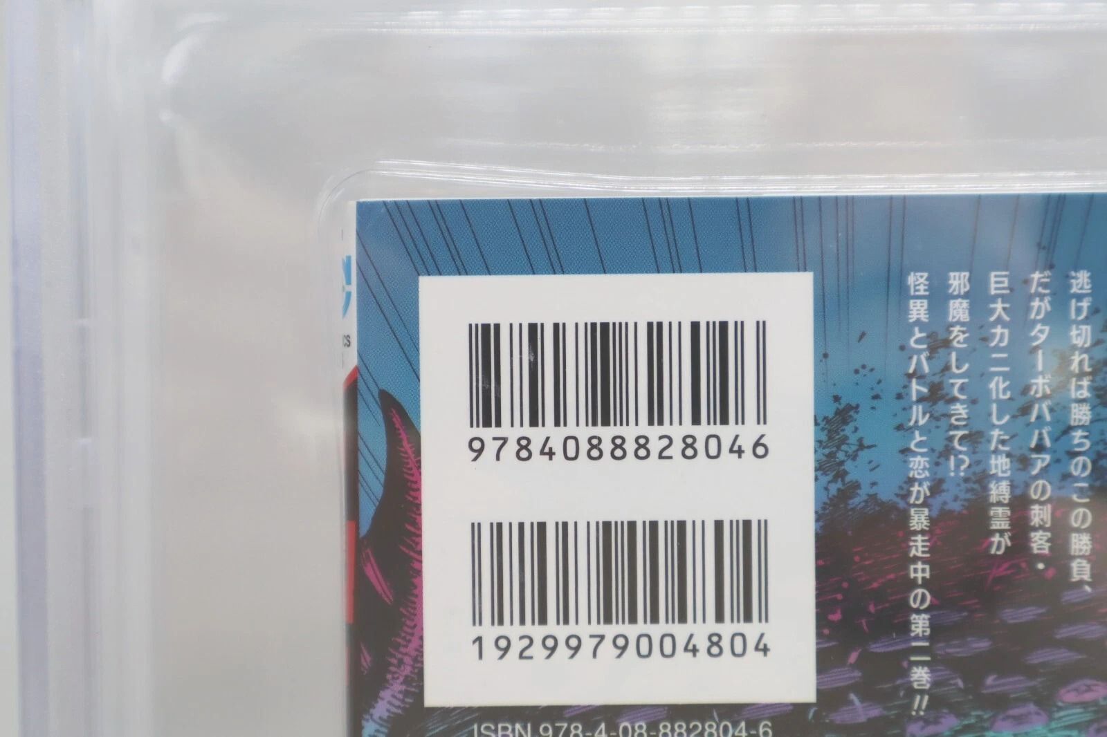 【BGS 9.8】ダンダダン 2巻 初版 帯付き 鑑定済み 漫画 BGS 9 8】ダンダダン 2巻 初版 帯付き 鑑定済み 漫画 龍幸伸 JUMP