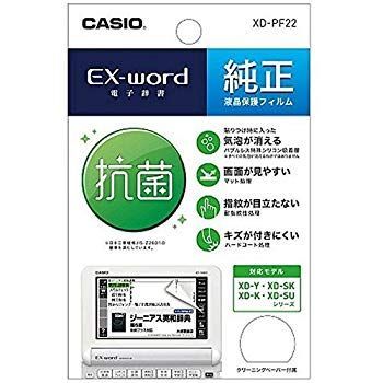 【中古】【非常に良い】カシオ計算機 電子辞書 EX-word用純正保護フィルム XD-PF22 ggw725x