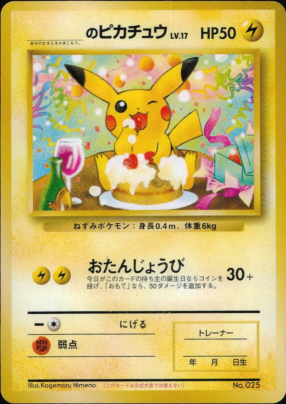 ポケモンカードになったワケ　ピカチュウ 025 HP50 おたんじょうび ポケモンカードになったワケピカチュウ 025 HP50 おたんじょうび