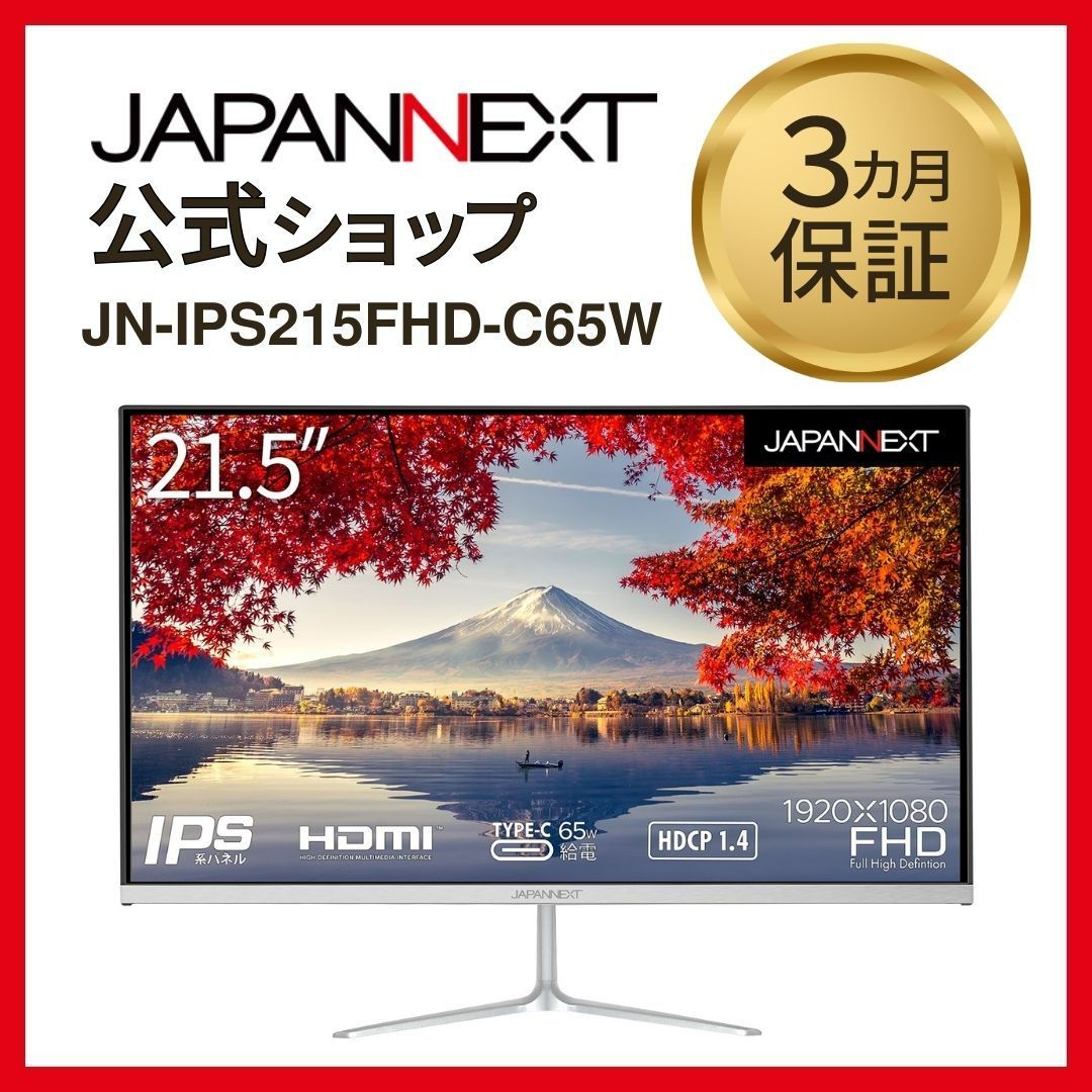 JAPANNEXT 21.5インチIPSパネル搭載 フルHD液晶モニター JN-IPS215FHD