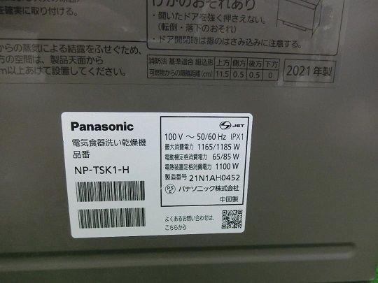 G801 パナソニック食器洗い乾燥機 NP-TZ200-S 2021年 動作品 送料無料 保証付 2510