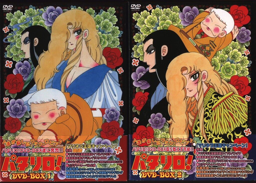 パタリロ! DVD-BOX 全巻セット アニメDVD 特典付)パタリロ! DVD-BOX トップ 全2巻セット パタリロ
