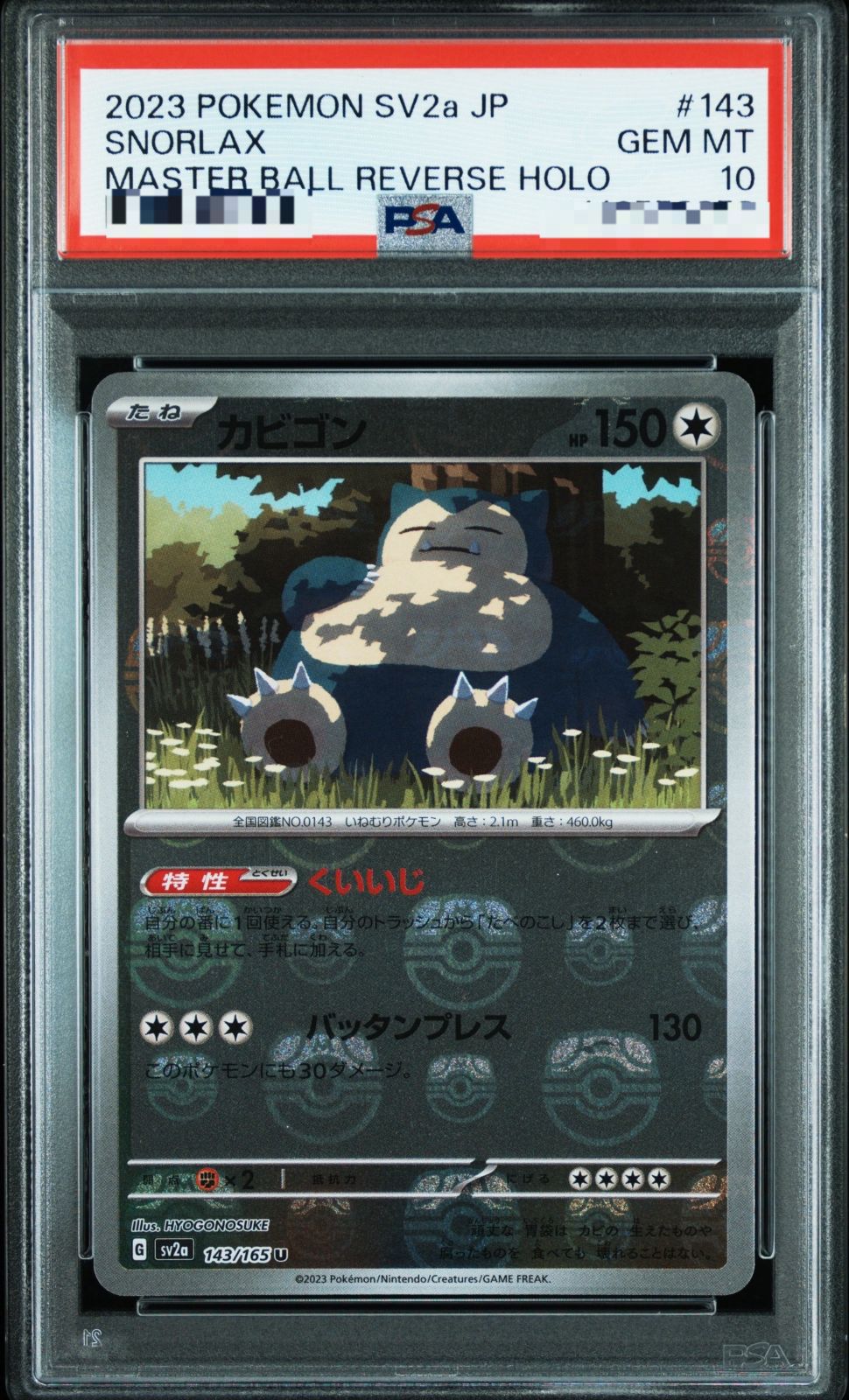 弘前】【PSA10】カビゴン ショップ マスターボールミラー 151 sv2a 143