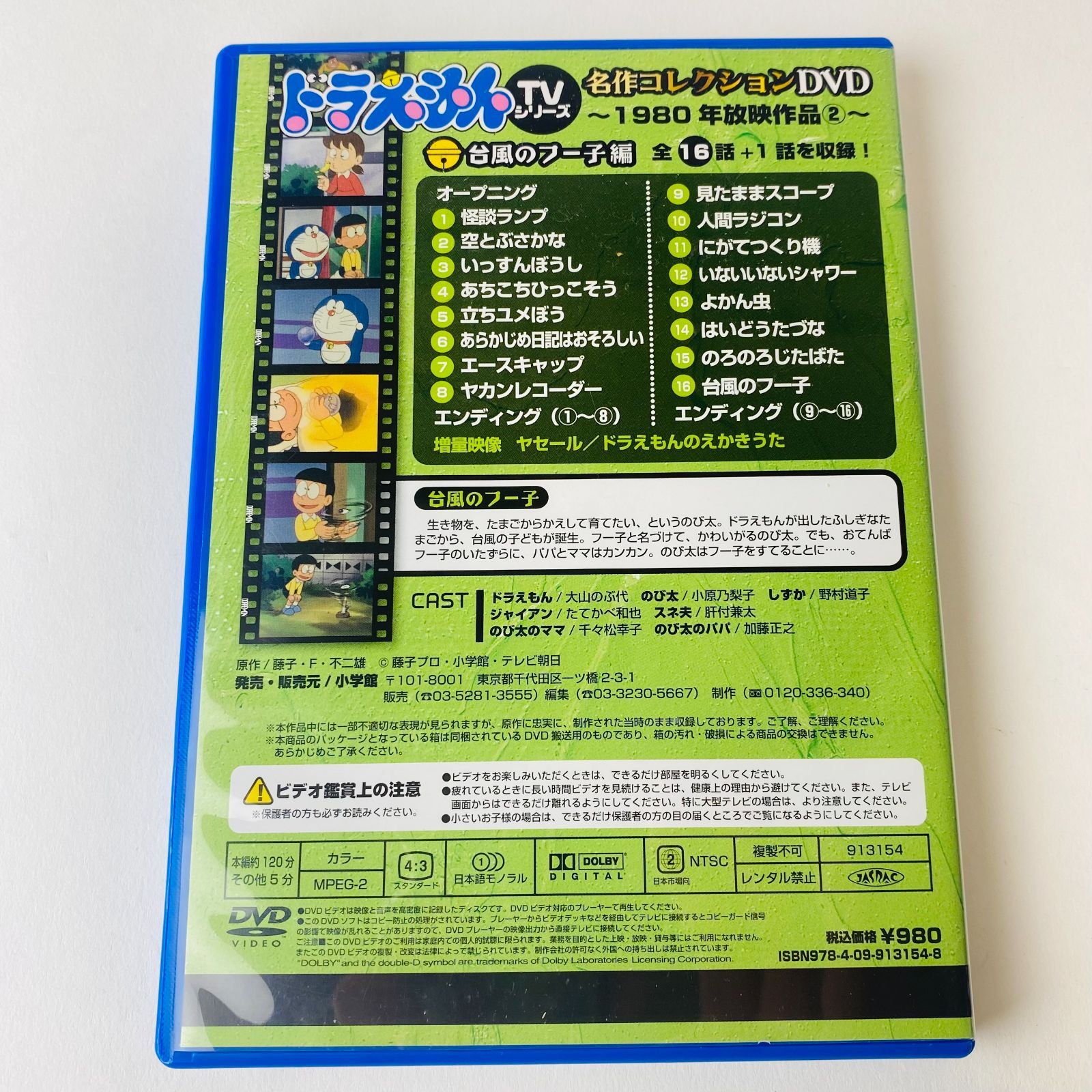 【最終お値下げ】TV版 ドラえもんコレクション➀➁➂④➅➆➇ Amazon.co.jp: NEW TV版 ドラえもん 134 [レンタル落ち] : DVD