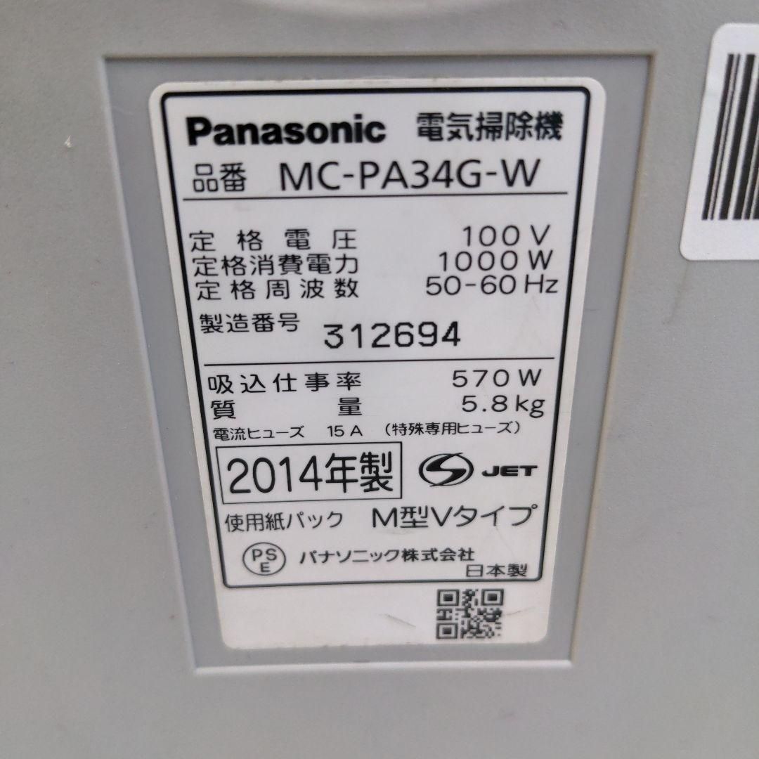 Panasonic 紙パック式掃除機 MC-PA34AG-W - 掃除機