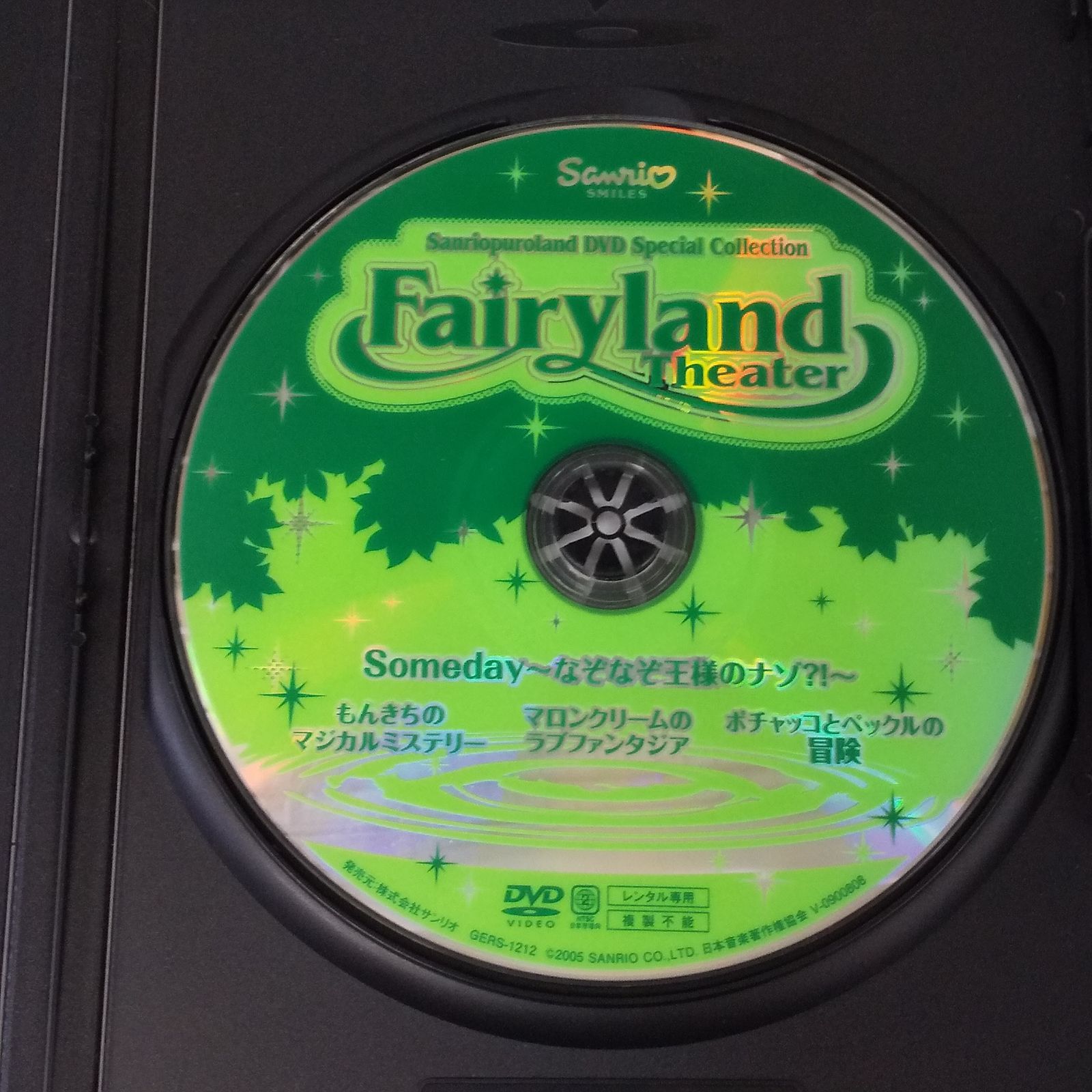 サンリオピューロランド フェアリーランド Someday Ⅰ Ⅱ Ⅲ CD 3枚 サンリオピューロランド フェアリーランド Someday Ⅰ Ⅱ Ⅲ CD 3枚