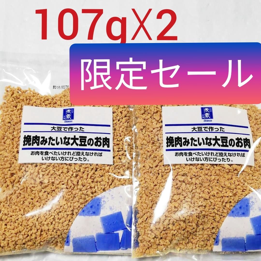 メルカリShops - 大豆ミート大豆のお肉107g✖2