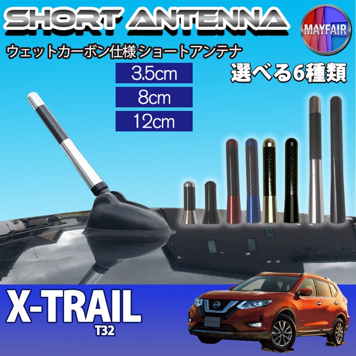 エクストレイル T32 前期 後期 ショートアンテナ 純正交換 ラジオ 