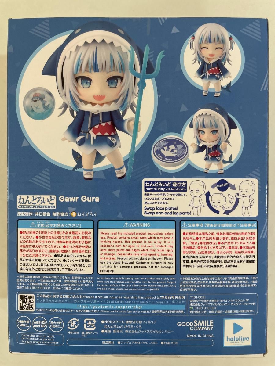未開封】(二次受注)ねんどろいど 1688 がうる・ぐら ホロライブ