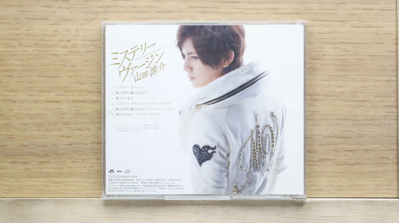 国内盤CD☆山田涼介/Ryosuke Yamada□ ミステリー ヴァージン