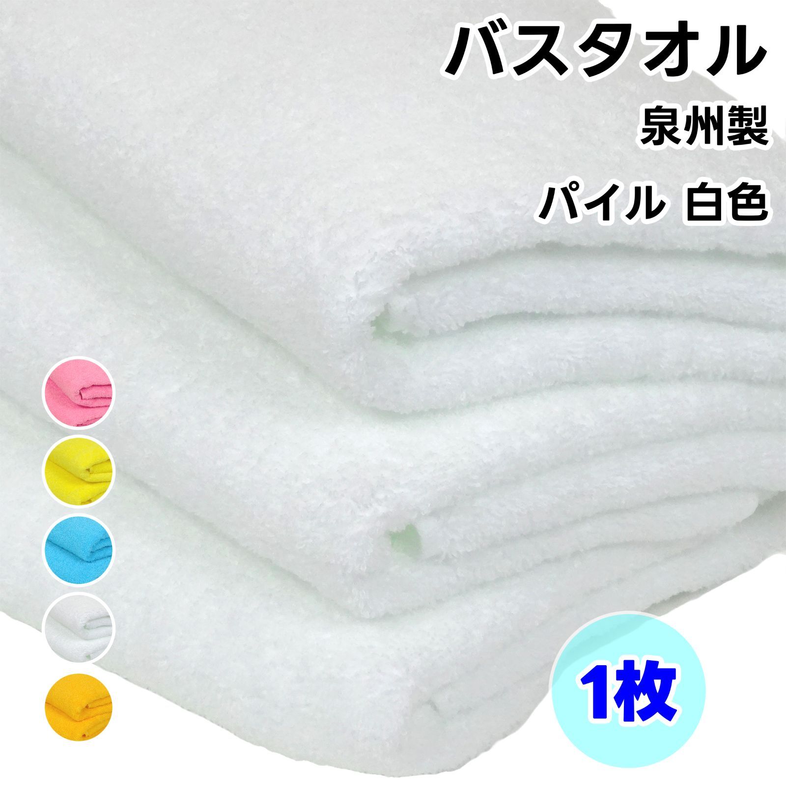 タオル バスタオル 白色 60枚セット ソフトタオル WKG 総パイル No800 まとめ買い 綿 泉州製