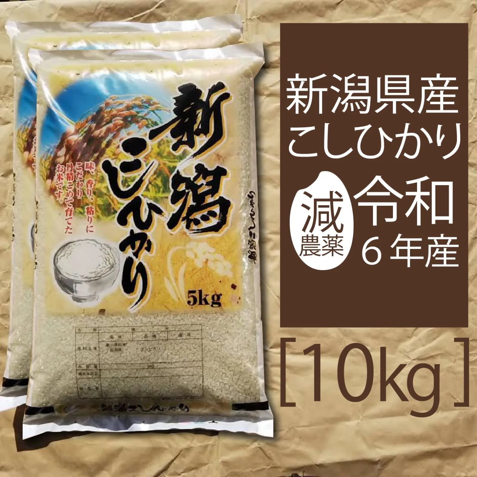 新潟県魚沼産コシヒカリ10kg(5kg×2袋)