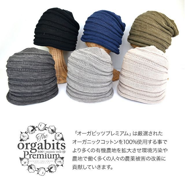 オーガビッツプレミアム 室内帽子 日本製 男女兼用 医療用帽子 白髪  