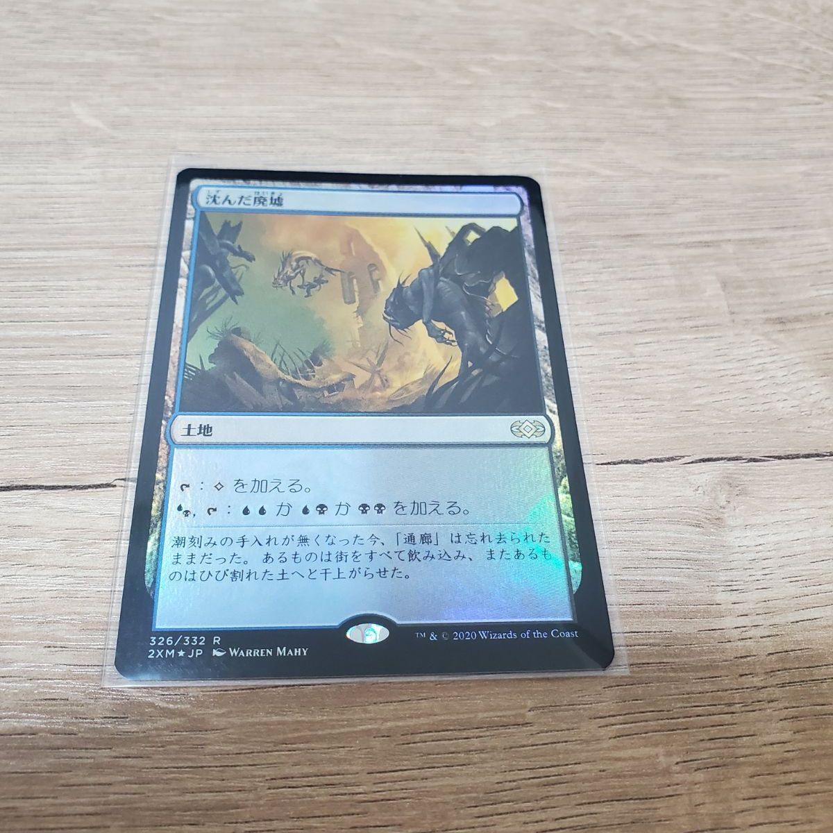 MTG 沈んだ廃墟 foil - メルカリ