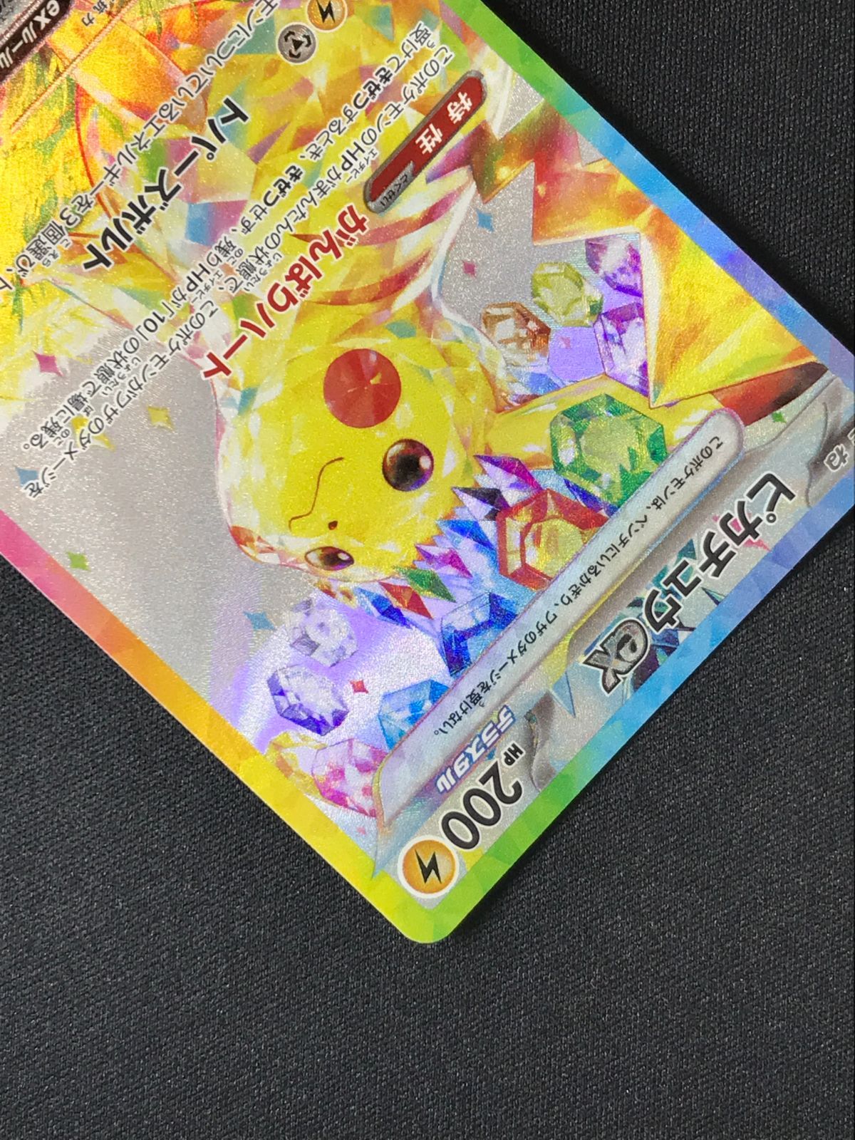 ポケモンカードゲーム ポケカ ピカチュウex SAR SV8-132 トレカ TCG