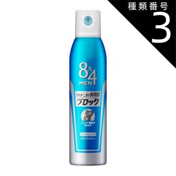 種類3 8個 まとめ買い 花王 8x4メン デオドラントスプレー フレッシュソープ 135g