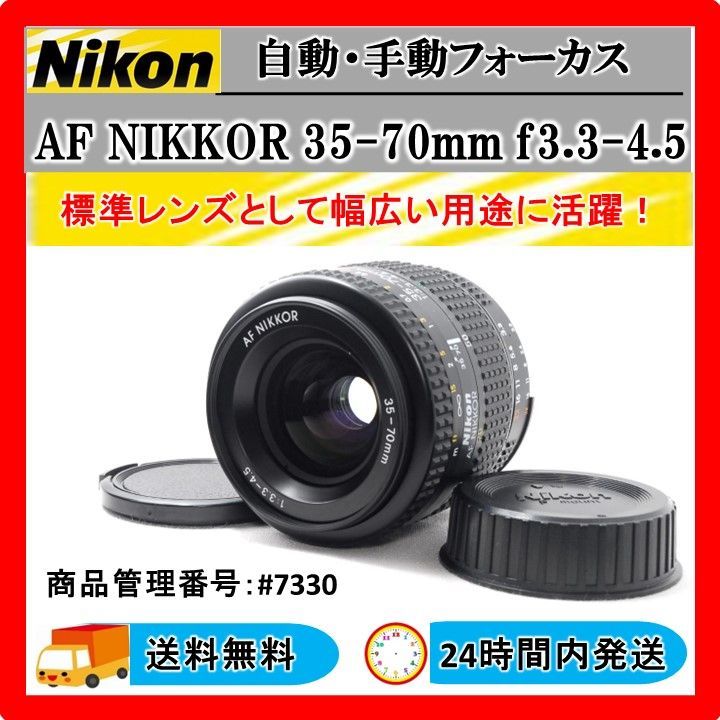 美品 動作OK 撮影画像OK 送料無料 24時間以内発送 ニコン Nikon AF NIKKOR 35-70mm f3.3-4.5 一眼レフ  カメラレンズ #7330 - メルカリ