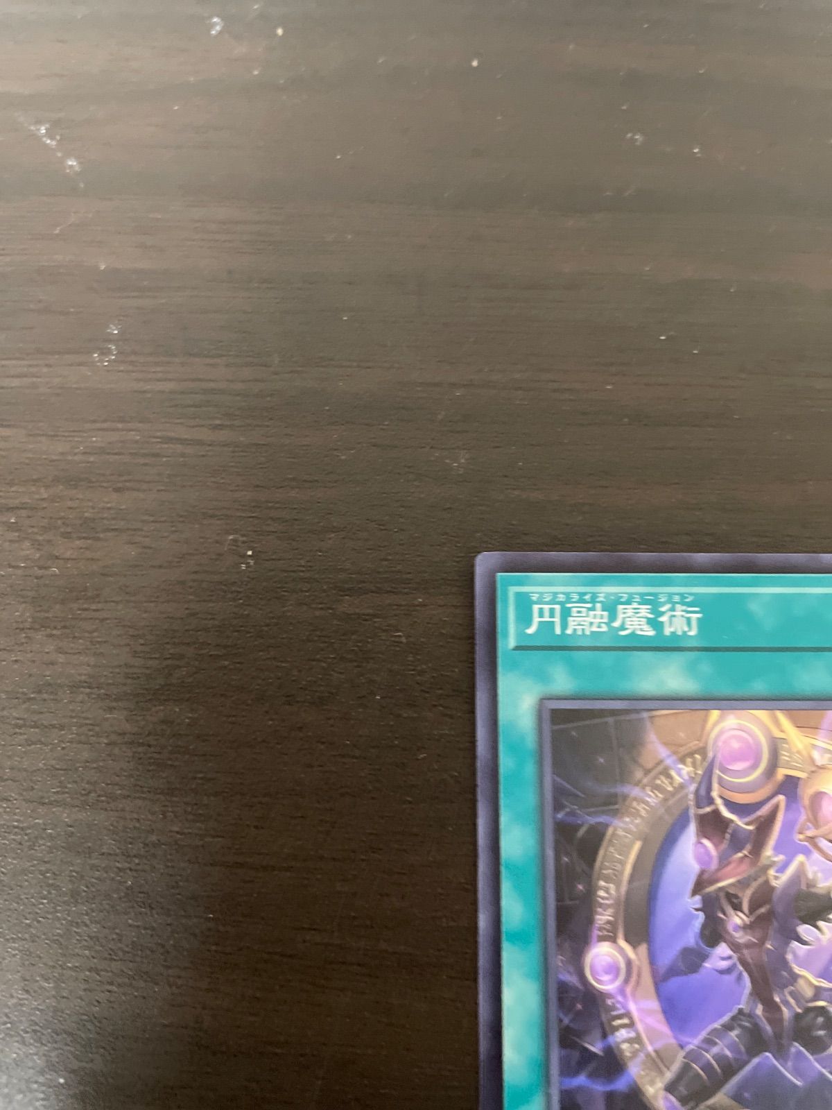 遊戯王 - 遊戯王 円融魔術 Amazon.co.jp: 遊戯王カード 円融魔術(25th シークレットレア