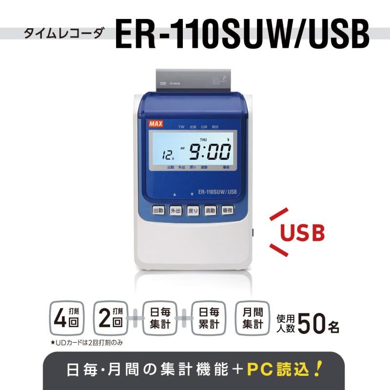 電波時計付き ER-110SUW|USB