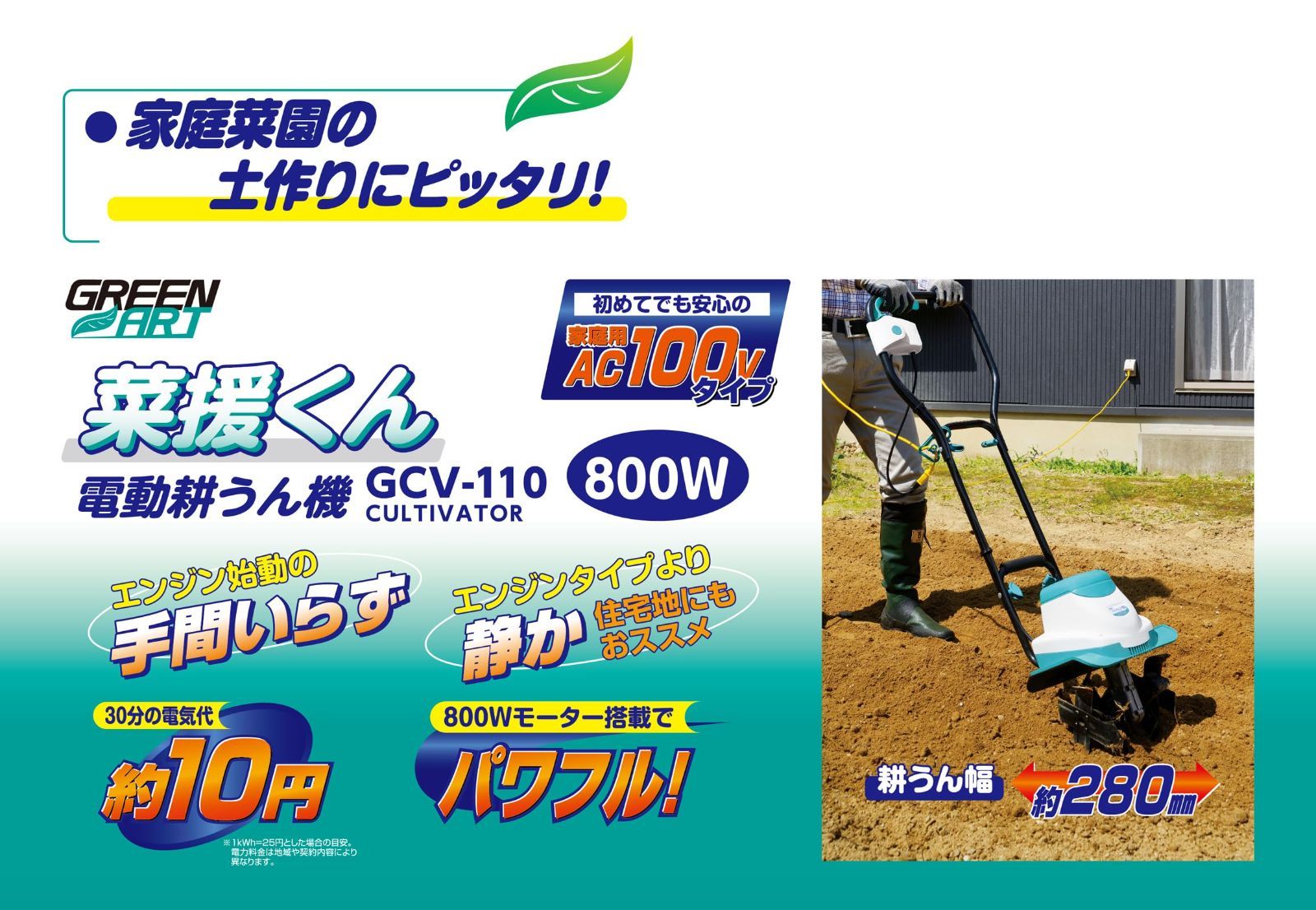 新着商品】高儀(Takagi) 電動耕うん機 菜援くん 800W GREEN ART GCV
