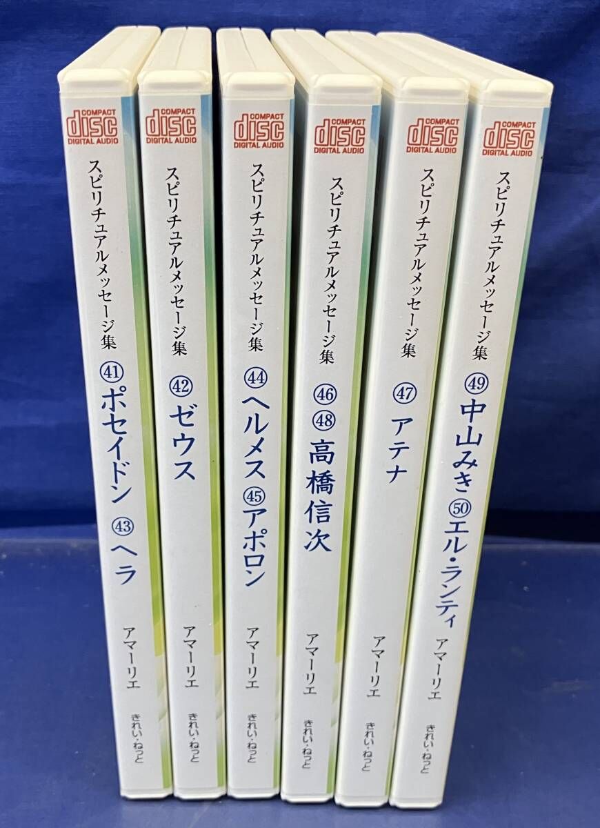 鴨095 CD スピリチュアルメッセージ集 41~50 計6点12枚セット