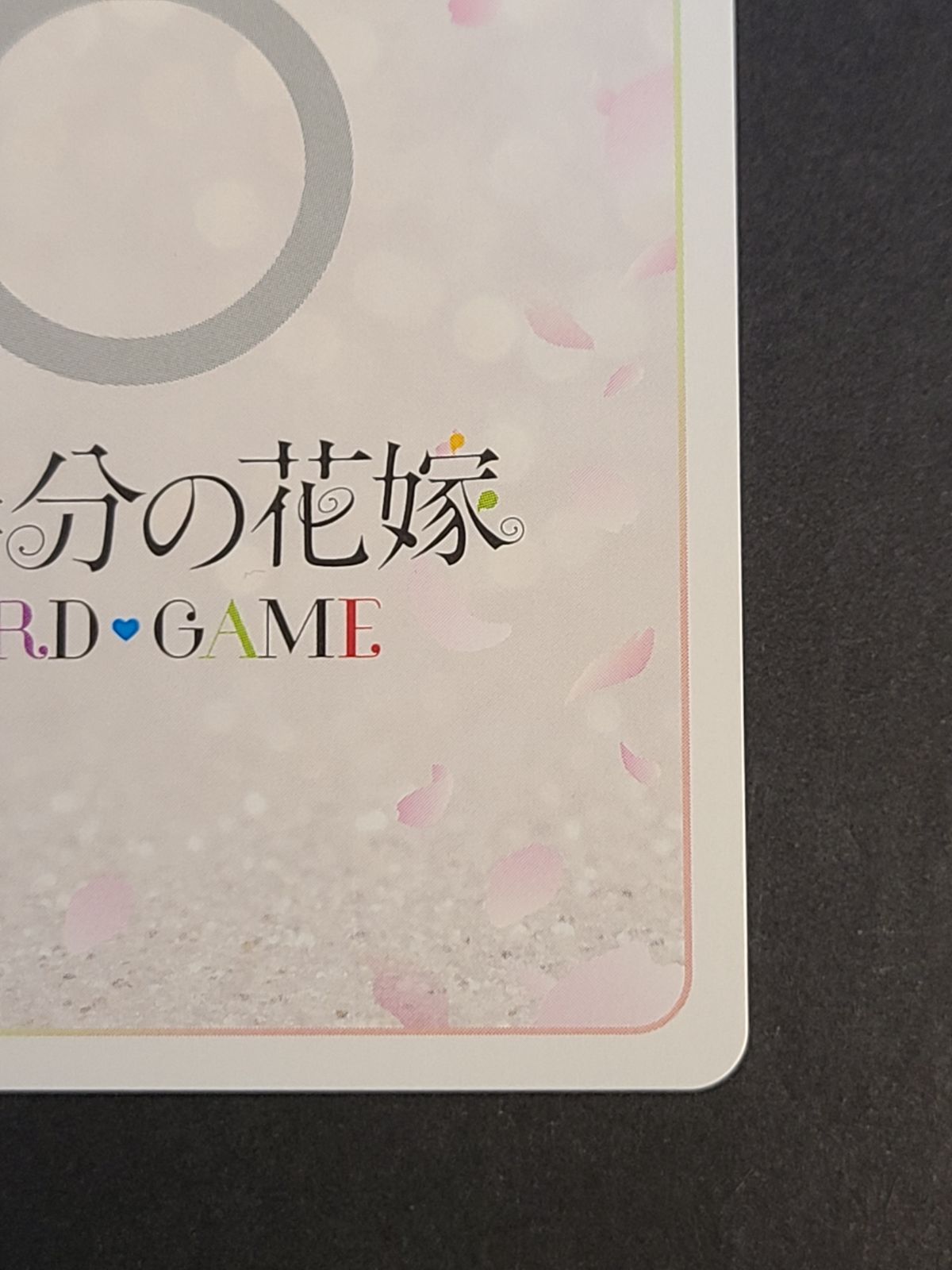 三玖