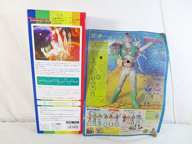 希少品 当時物 旧タカラ 変身サイボーグ ニュー超人セット ロックバロンS 希少品 当時物 旧タカラ 変身サイボーグ ニュー超人セット