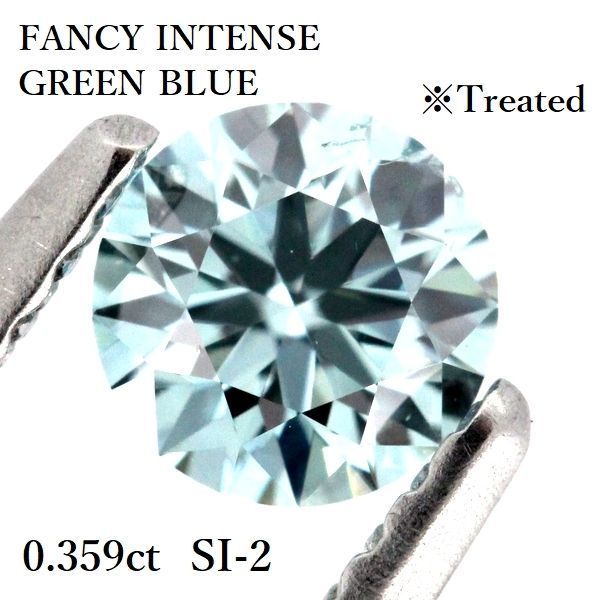 FANCY INTENSE GREEN BLUE ブルーダイヤモンド 0.359ct FIGB-SI2 ルース トリート 処理石