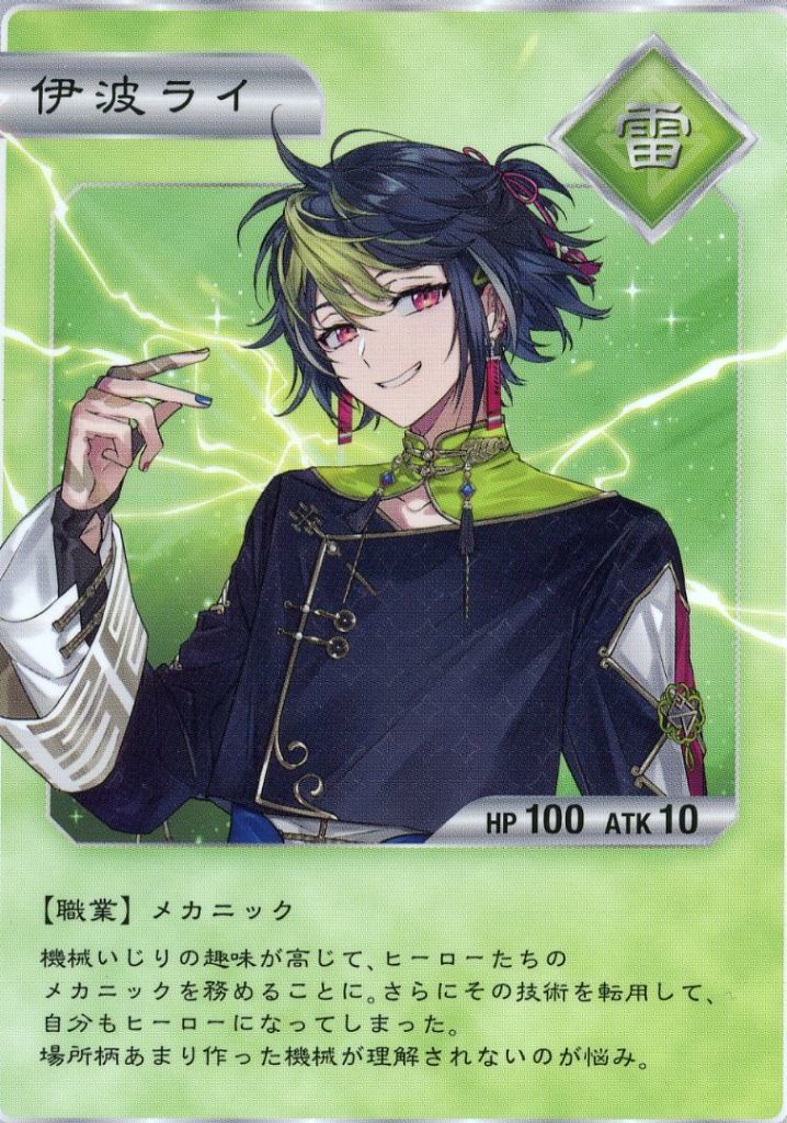 中古】キャラカード 伊波ライ(立絵) コレクションカード