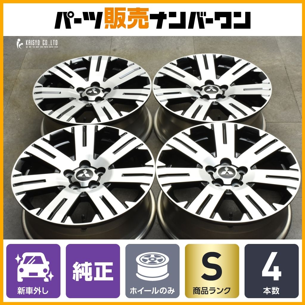 【新車外し品】ミツビシ デリカ D:5 後期 純正 18in 7J +38 PCD114.3 4本セット アウトランダー エクリプスクロス 流用 交換用 送料無料