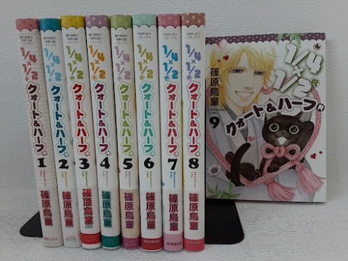 クォートu0026ハーフ コミック R) 新版 コミック 1-9巻セット　状態：良い