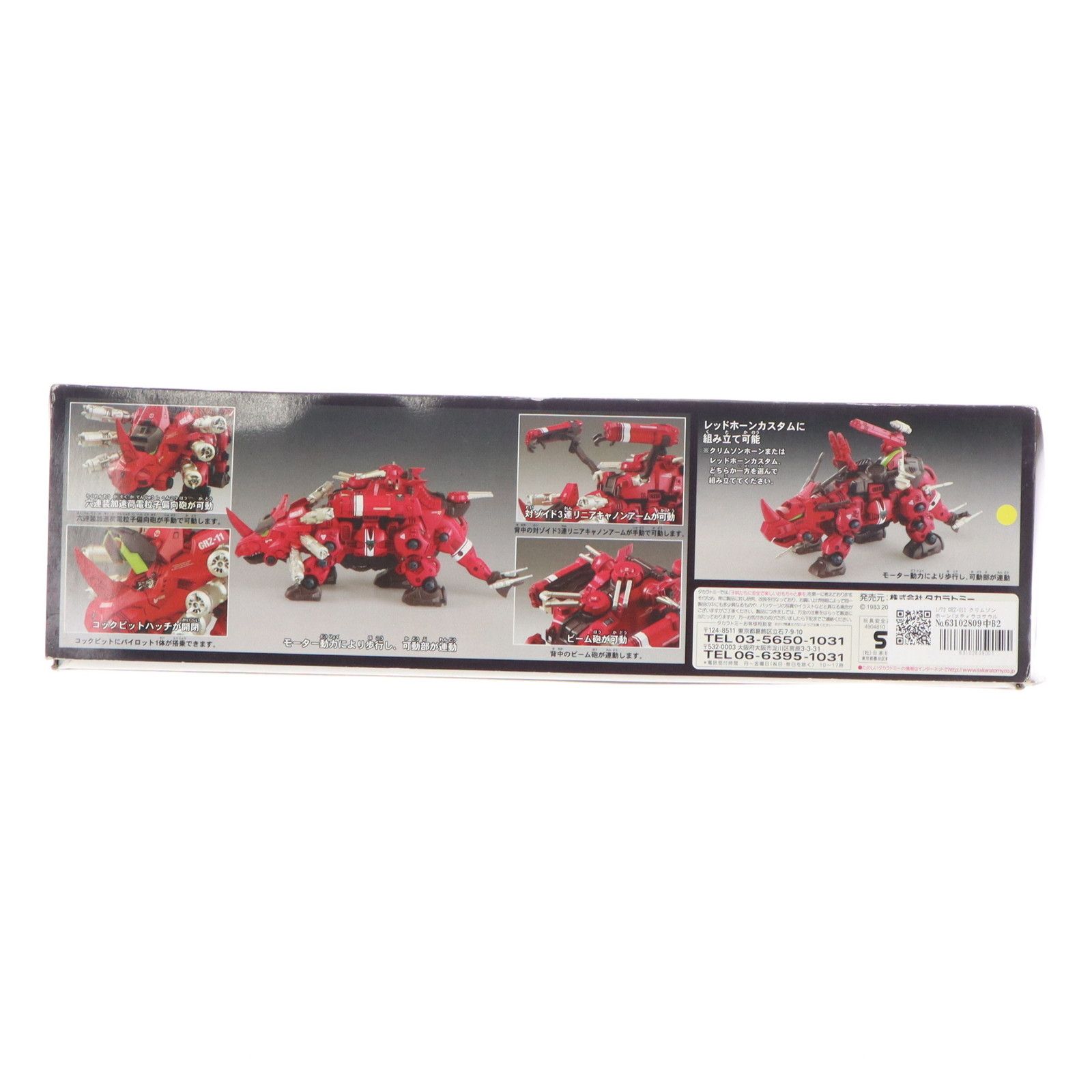 1 72 GRZ 011 クリムゾンホーン スティラコサウルスタイプ ZOIDS ゾイド 25 thリバースセンチュリー プラモデル タカラトミー