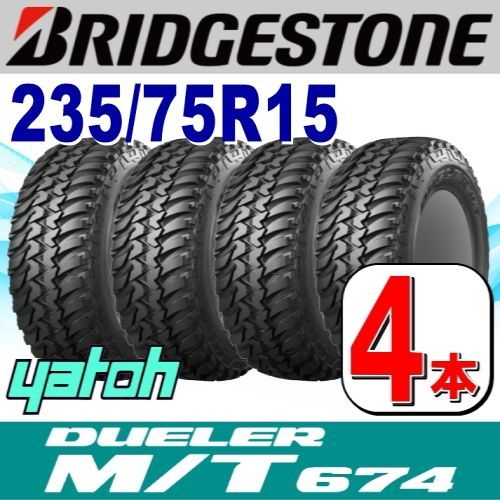 235/75R15 新品サマータイヤ 4本セット BRIDGESTONE DUELER M/T674 LT235/75R15 104/101Q  ブリヂストン デューラー 夏タイヤ ノーマルタイヤ 矢東タイヤ