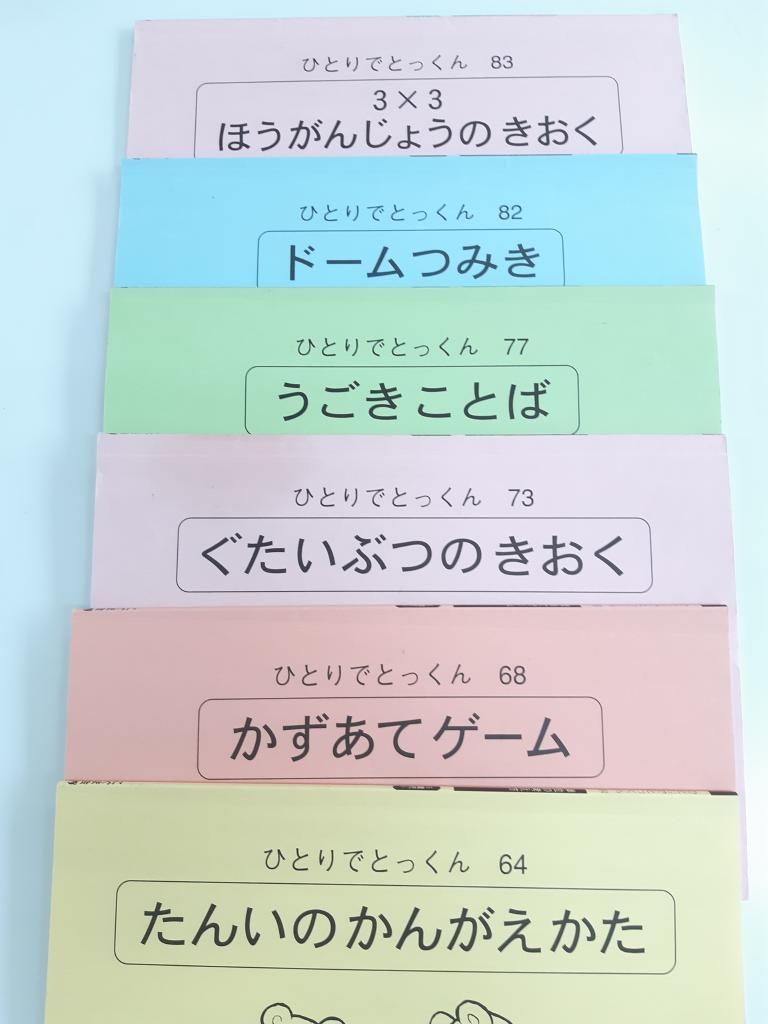 ☆こぐま会 ひとりでとっくん 23冊 小学校受験 幼児学習 送料込 ☆こぐま会 ひとりでとっくん 23冊 小学校受験 幼児学習 送料込