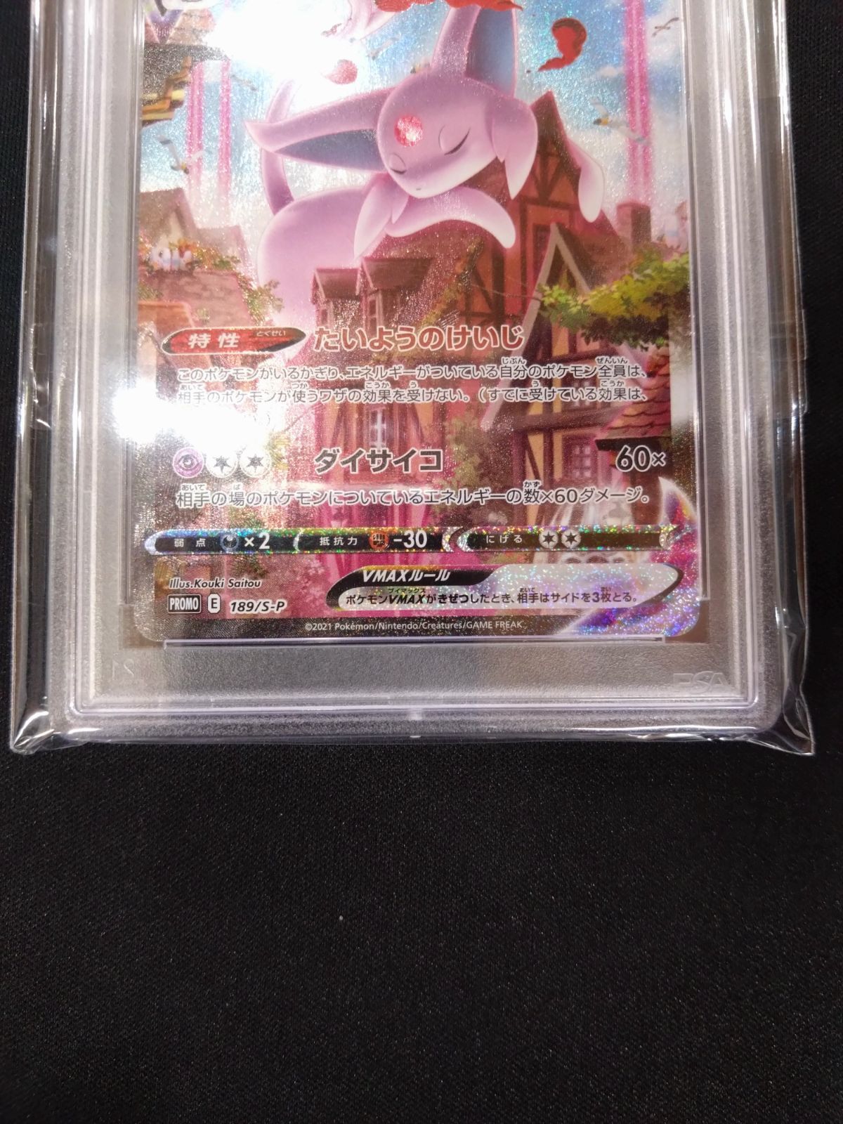 高騰中】PSA10 エーフィVMAX SA プロモ 2021 ブイズ