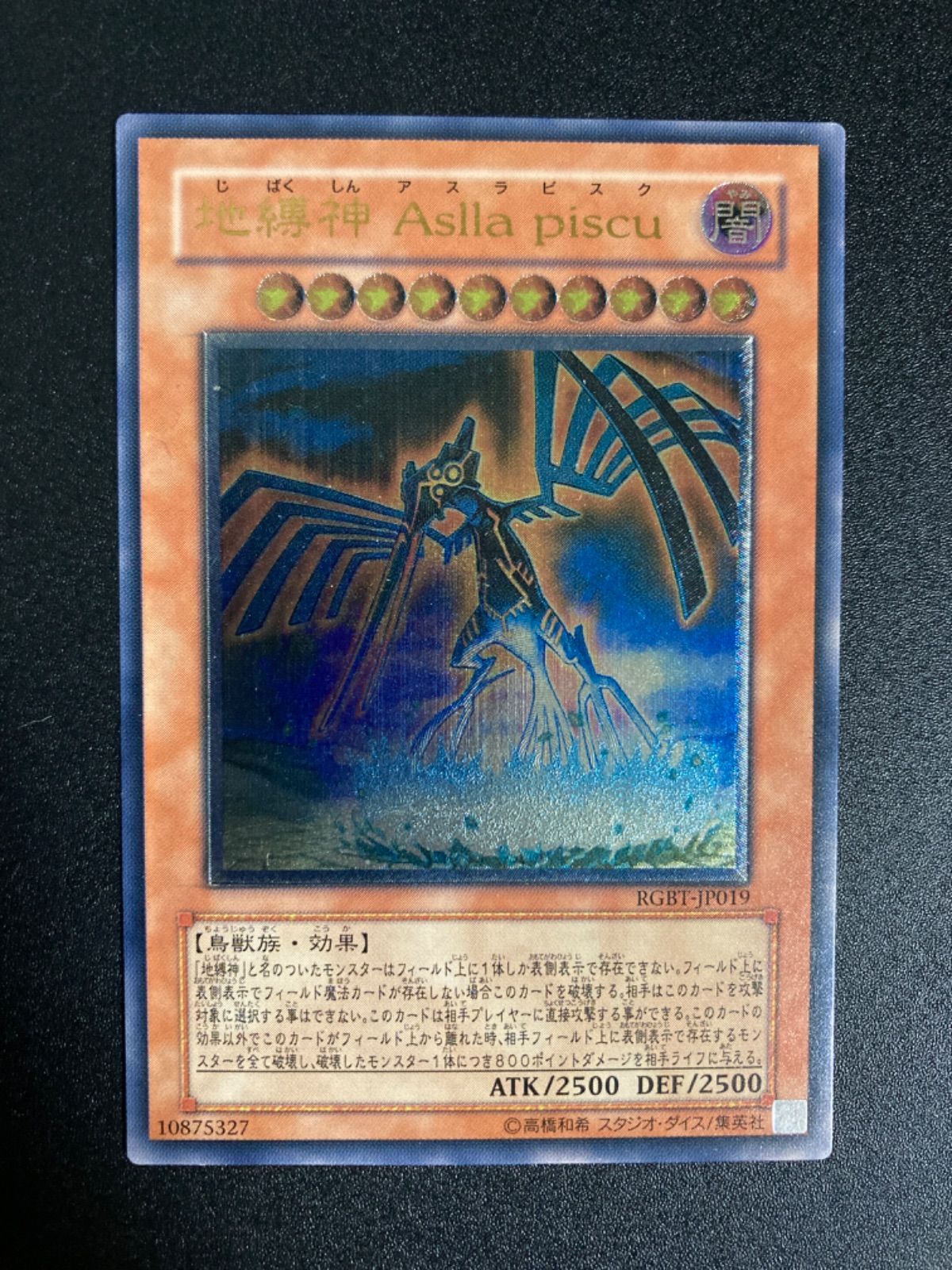 美品】地縛神Asllapiscu レリーフ RGBT-JP019 - メルカリ
